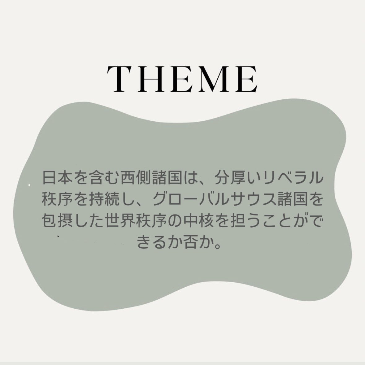 【オープンゼミ開催します！🌻】

中村英俊ゼミ2025では、7月10日（木）に3号館203教室にてオープンゼミを開催します！

当日は、ディベートを見学していただく予定です。
実際のゼミの雰囲気を感じていただける機会となっていますので奮ってご参加ください🍋

質問等はdmへよろしくお願いします！