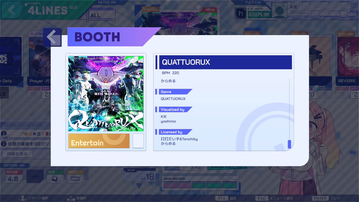 クアトラもミスリリも繋いだ！！ムズすぎ！！
名前クレジットしていただいてありがとうございます
#PLATiNA_LAB