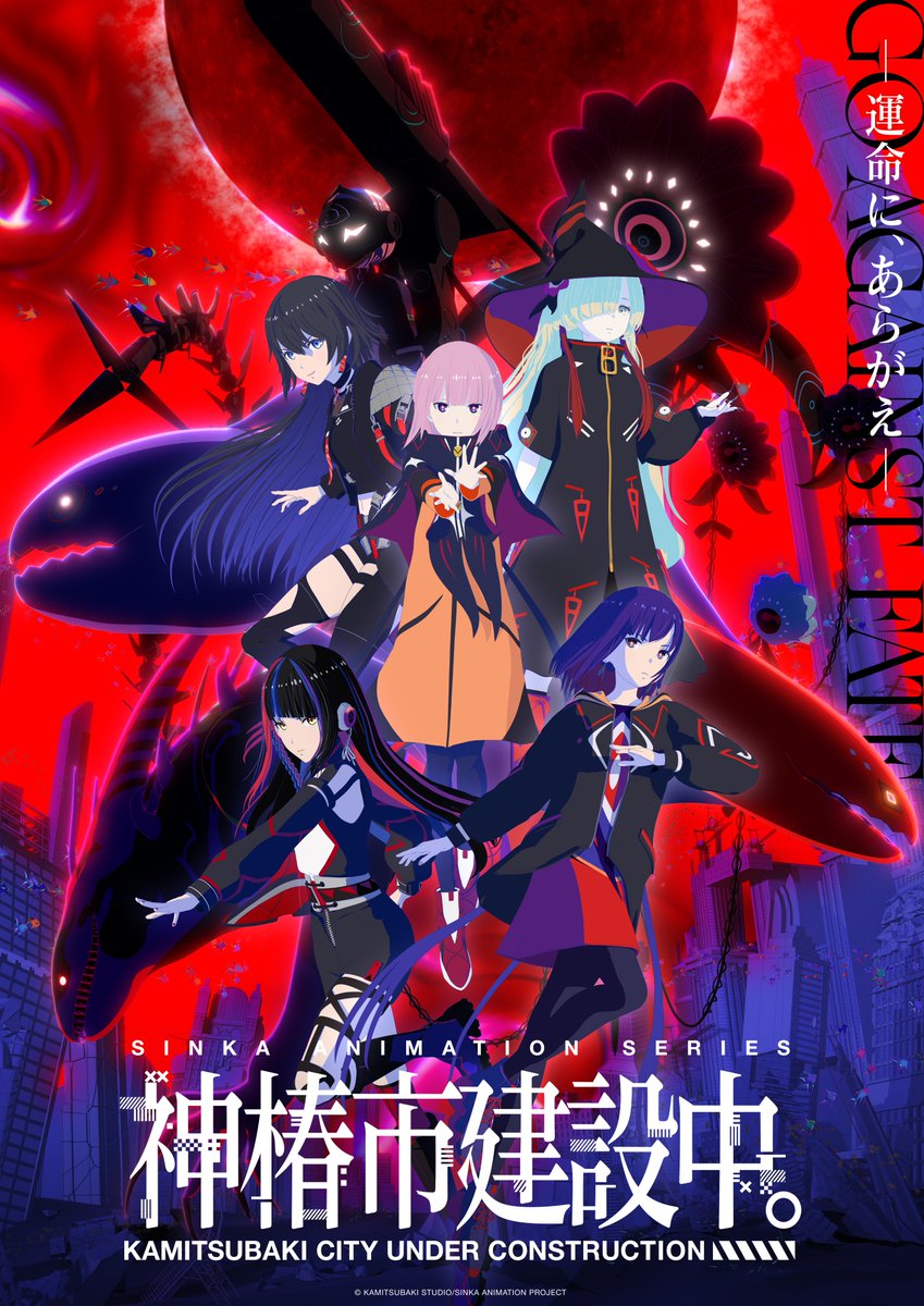 isekai_info's tweet image. 📺TV出演情報
/
📣本日から放送!
\
TVアニメ「#神椿市建設中。」が
本日からスタート!
ヰ世界情緒は夜河世界役を務めさせていただいております。
ぜひご覧ください!
▼TVアニメ「#神椿市建設中。」
7/3〜毎週木曜よる11:56
TBS系28局にて全国同時放送開始
kamitsubaki-anime.jp