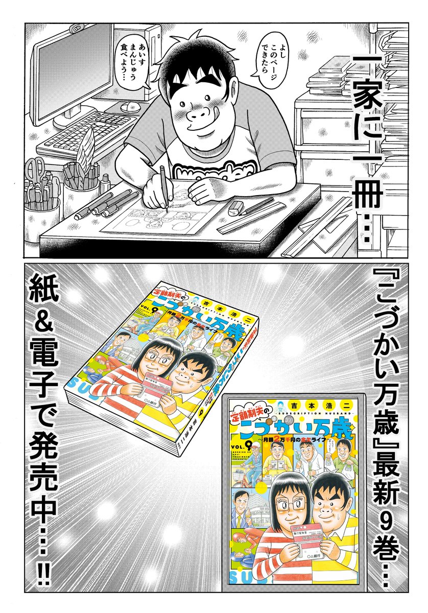 『こづかい万歳』最新9巻、発売中で～す!
https://t.co/ctJ7Jc7tyR 