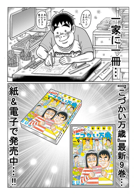 『こづかい万歳』最新9巻、発売中で～す!
https://t.co/ctJ7Jc7tyR 