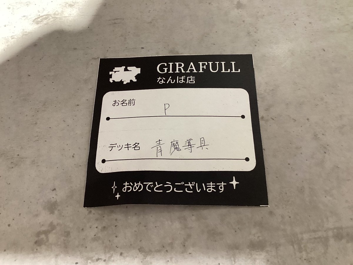 青魔導具 - Search / X