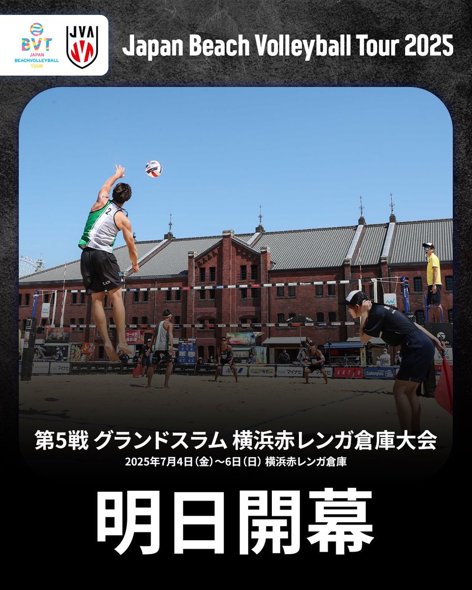 バレンシアガ　ビーチバレーボール ミカサは、世界大会「ビーチバレーボール・プロ・ツアーファイナル