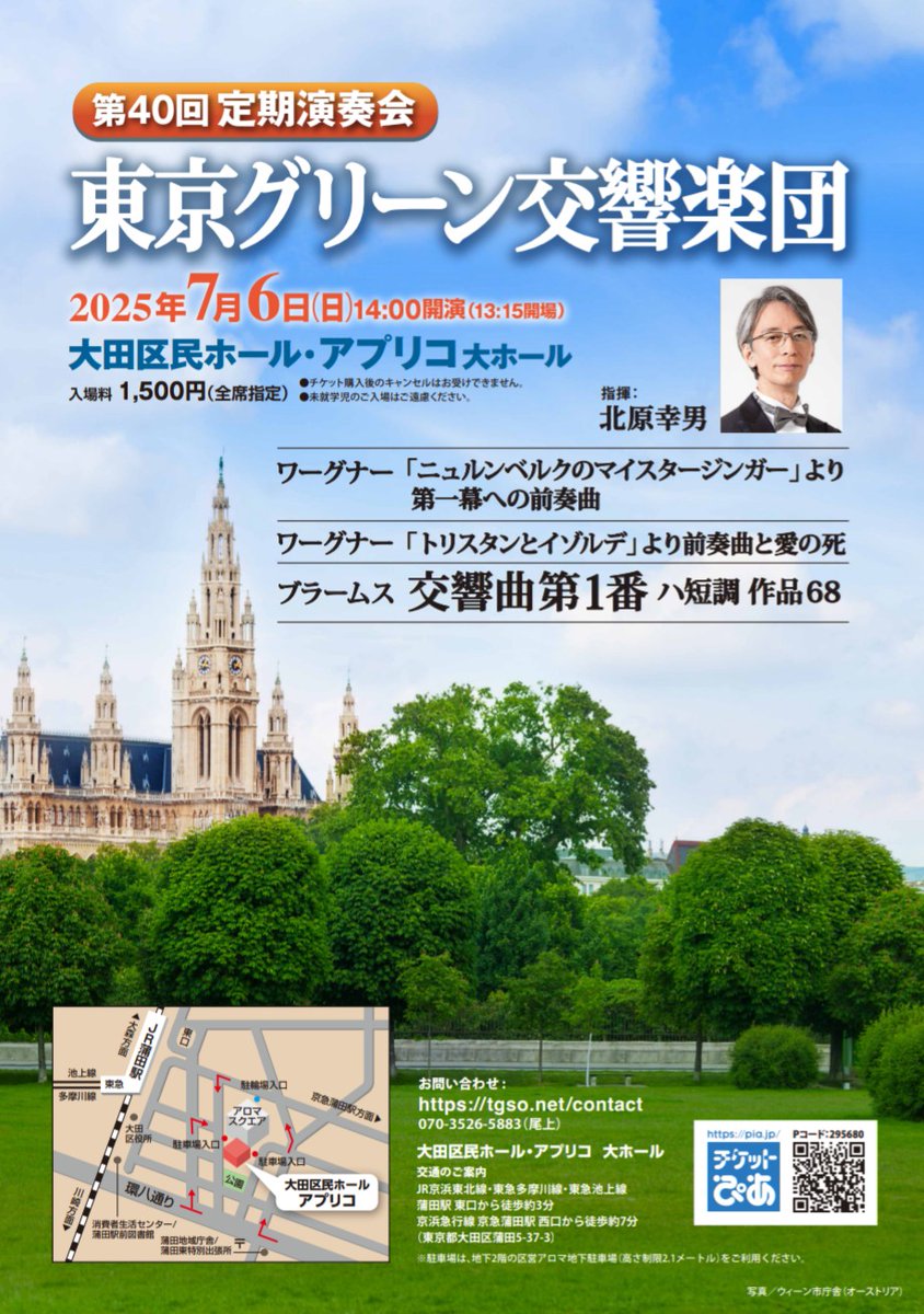第40回定期演奏会まであと3日となりました🎵
団員各々が練習を重ね、合奏練習では それぞれの曲の持つ世界をより深く表現できるようにと心を合わせています🎶
ワーグナーとブラームスのドイツプログラム
🎫チケットぴあにて発売中
皆様のご来場をお待ちしております
#北原幸男 
#東京グリーン交響楽団