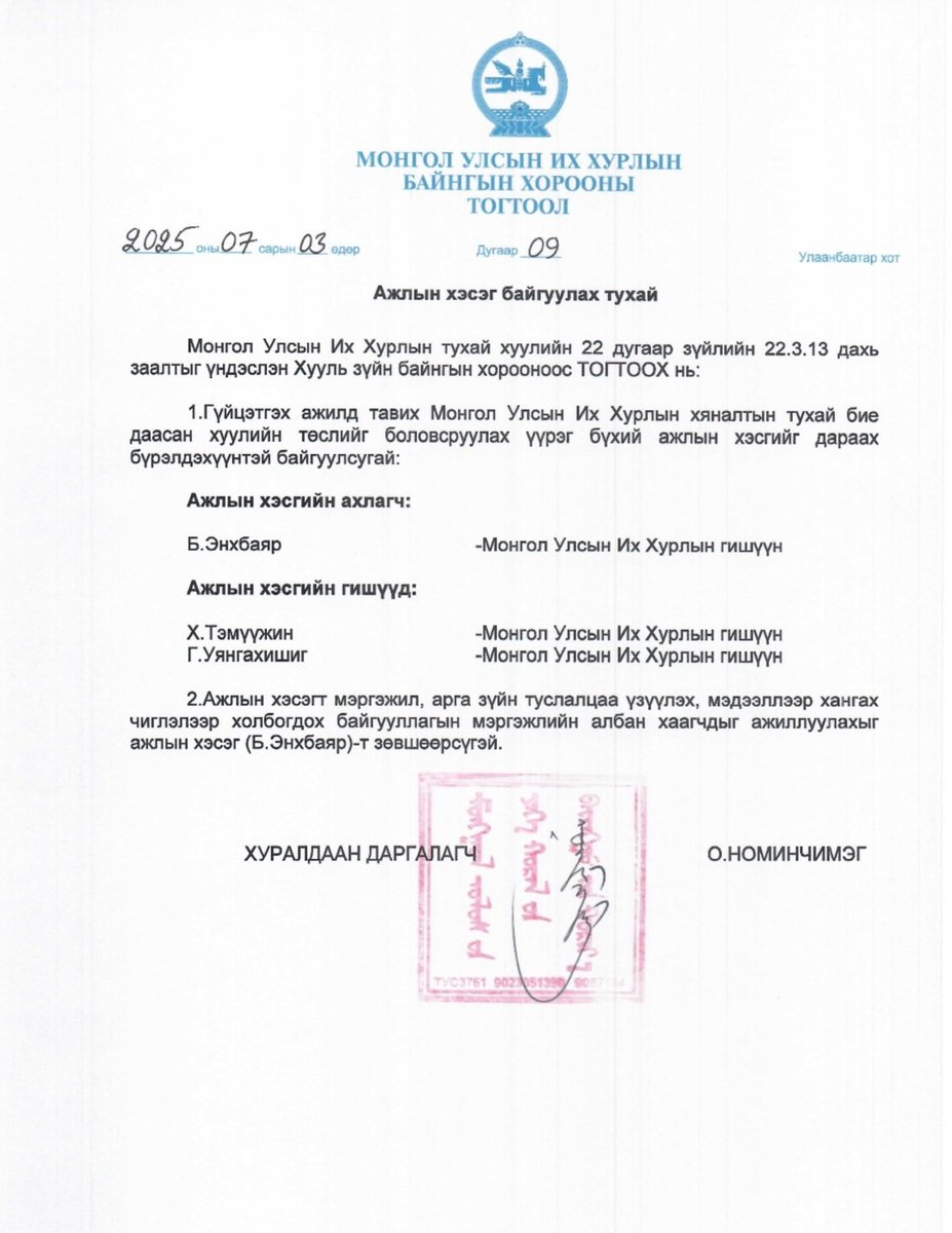 Гүйцэтгэх ажилд (мөрдөн шалгах нууц ажиллагаанд) тавих парламентын хяналтыг оновчлох, тусгай хяналтын үйл ажиллагааг порцесжуулах, хууль сахиулах, гэмт хэрэгтэй тэмцэх, ял эдлүүлэх болон тагнуулын  үйл ажиллагааны ялгамж, тэдгээрийн хууль зүйн бодлогын зарим асуудлыг тодруулах,