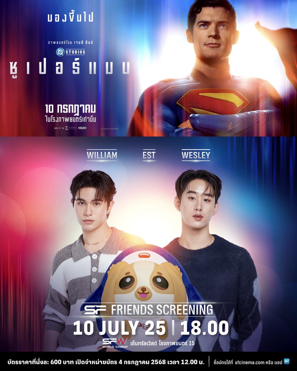 WeLoveSF's tweet photo. 💥เตรียมตัวมันส์!
ในรอบพิเศษ #SFFriendsScreening Superman
ที่ SFW เซ็นทรัลเวิลด์ โรงภาพยนตร์ที่ 15

🗓วันที่ 10 กรกฎาคม 68
รอบเวลา 18.00 น.
🌟พบกับ WILLIAM, EST, WESLEY
🎟 บัตรราคาที่นั่งละ 600 บาท
📌เปิดขายบัตรวันที่ 4 กรกฎาคม 68
เวลา 12.00 น.

📲เตรียมซื้อบัตรได้ที่
● เว็บไซต์ https://t.co/PV3HNmwYml
● แอปพลิเคชัน SF Cinema

เงื่อนไขเป็นไปตามที่บริษัทฯ กำหนด

#SFxSuperman
#williamjkp #est_rvp #WESLEY
#ดูหนังที่SF
#SFcinema 🍿❤