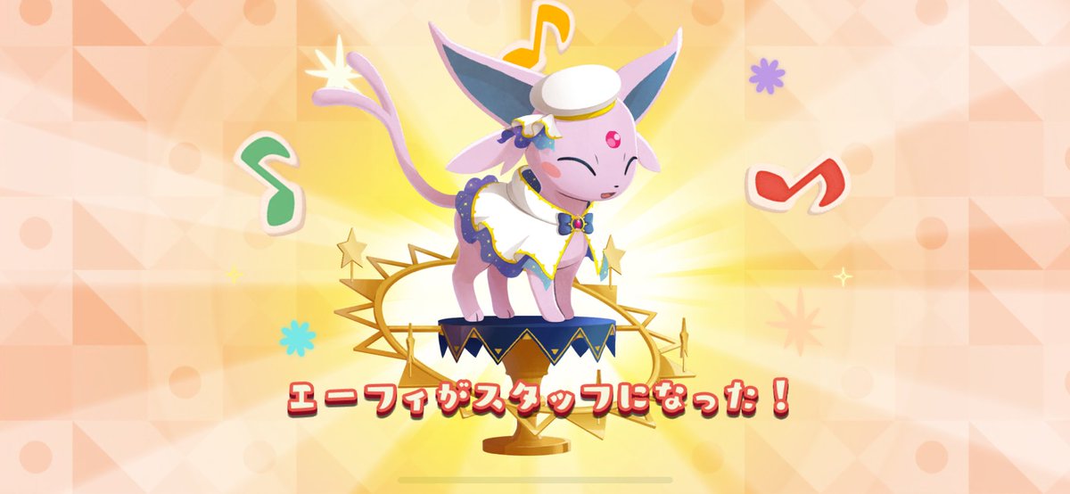 うわぁぁぁあ！！！！！
エーフィ エーフィ エーフィ ！！！
ポケまぜ　#エーフィ ほしぞら　当たった！！！
嬉しすぎる🥹💕
かわいぃぃぃ！！！

#ポケまぜ5周年　#ポケまぜ