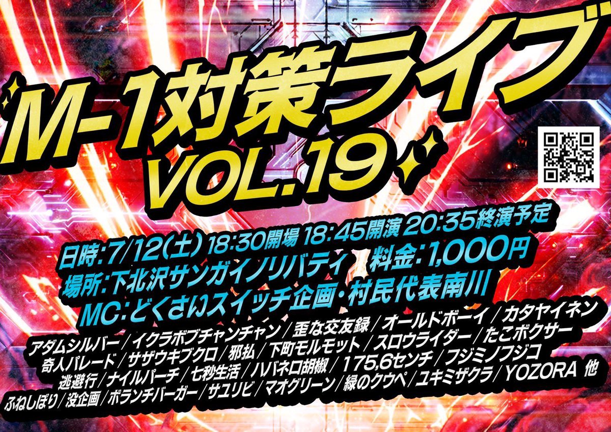 taisakulive's tweet image. 【お席埋まってきてます！！】

◯M-1対策ライブvol.19
日時:7月12日(土)18:30開場18:45開演20:35終演予定
MC:どくさいスイッチ企画&amp;amp;村民代表南川
場所:下北沢サンガイノリバティ
料金:1,000円
（配信の予定はございません）
予約: tiget.net/events/395247
続