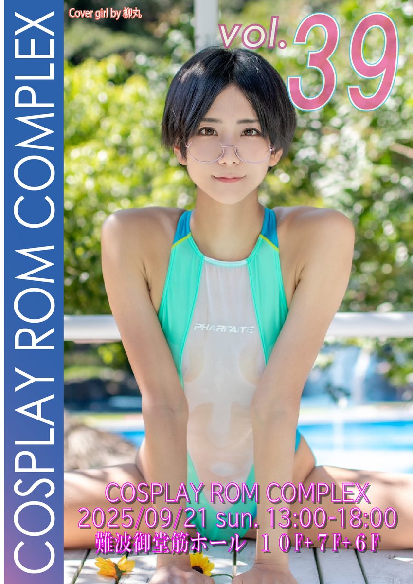 【明日、一次サークル募集！１８時から】

「コスROMコンプレックス Vol.39」
 　２０２５年９月２１日（日）開催

またも、過去最高の盛上りとなったコスコン38の
　　熱も冷めない中、
　　　【コスコン３９　一次サークル募集】

前回、コスコンとして初めて多くのサークル様に
