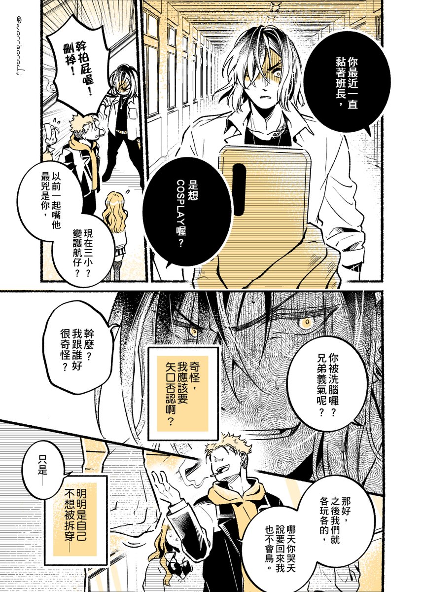 #原創BL #分享感謝⭐   放課後2人同人社 #34
這次可不能就這樣算了☺️ 
