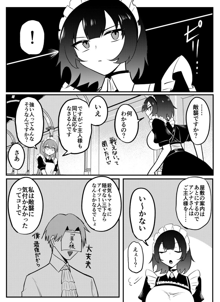 OCメイドさん漫画② 
