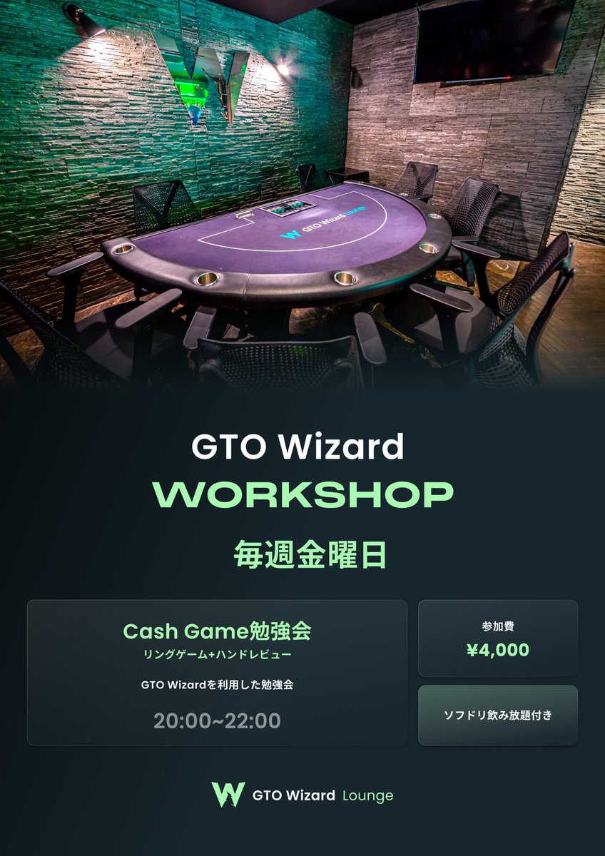 【勉強会のお知らせ】
毎週金曜20:00〜22:00は、参加者同士でキャッシュゲームをプレイしながら、
その場で出た印象的なハンドを即時レビューする勉強会を開催しています。
店長 
<a href="/poker_ury/">うりょ</a>
 と一緒に、GTO Wizardを用いて均衡理解や実戦でのリーク対応を検討していきましょう！