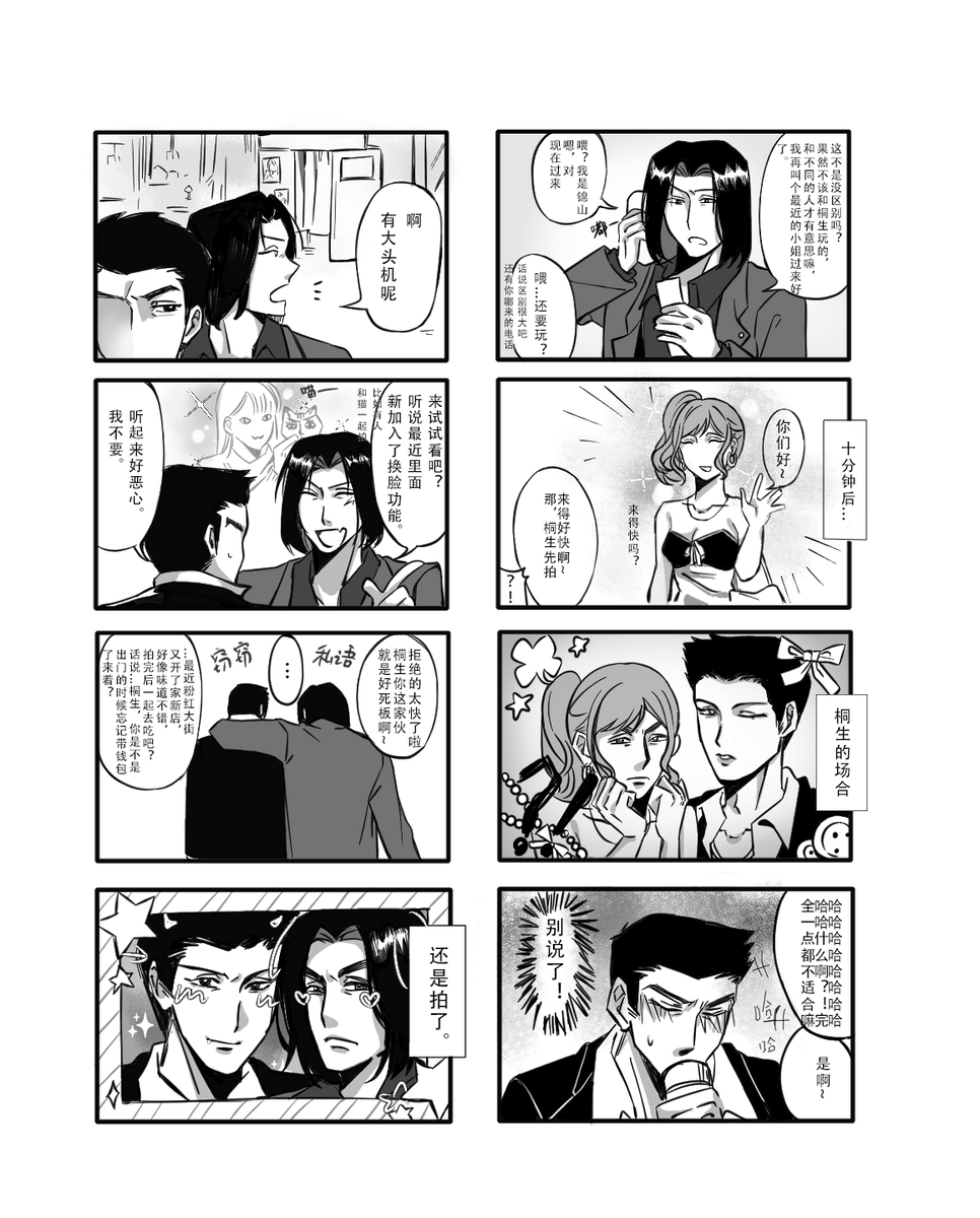 ymiodchxu133321's tweet image. #龍が如く