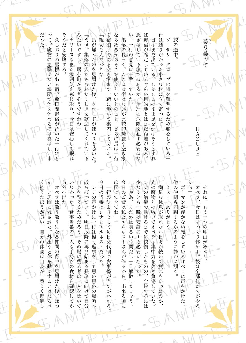 ErOpAntholo's tweet photo. エルオペアンソロジー『恋の杯を傾けて』
お一人目のサンプルです！

HAZUREさん「募り募って」／5ページ
とある冒険の帰宿後、それぞれに過ごすエルネストとオペラはいつしか互いのことを考えていた…
★しっとりした夕暮れの陽が二人の愛を浮かび上がらせます！ https://t.co/fipq6ZsKMt