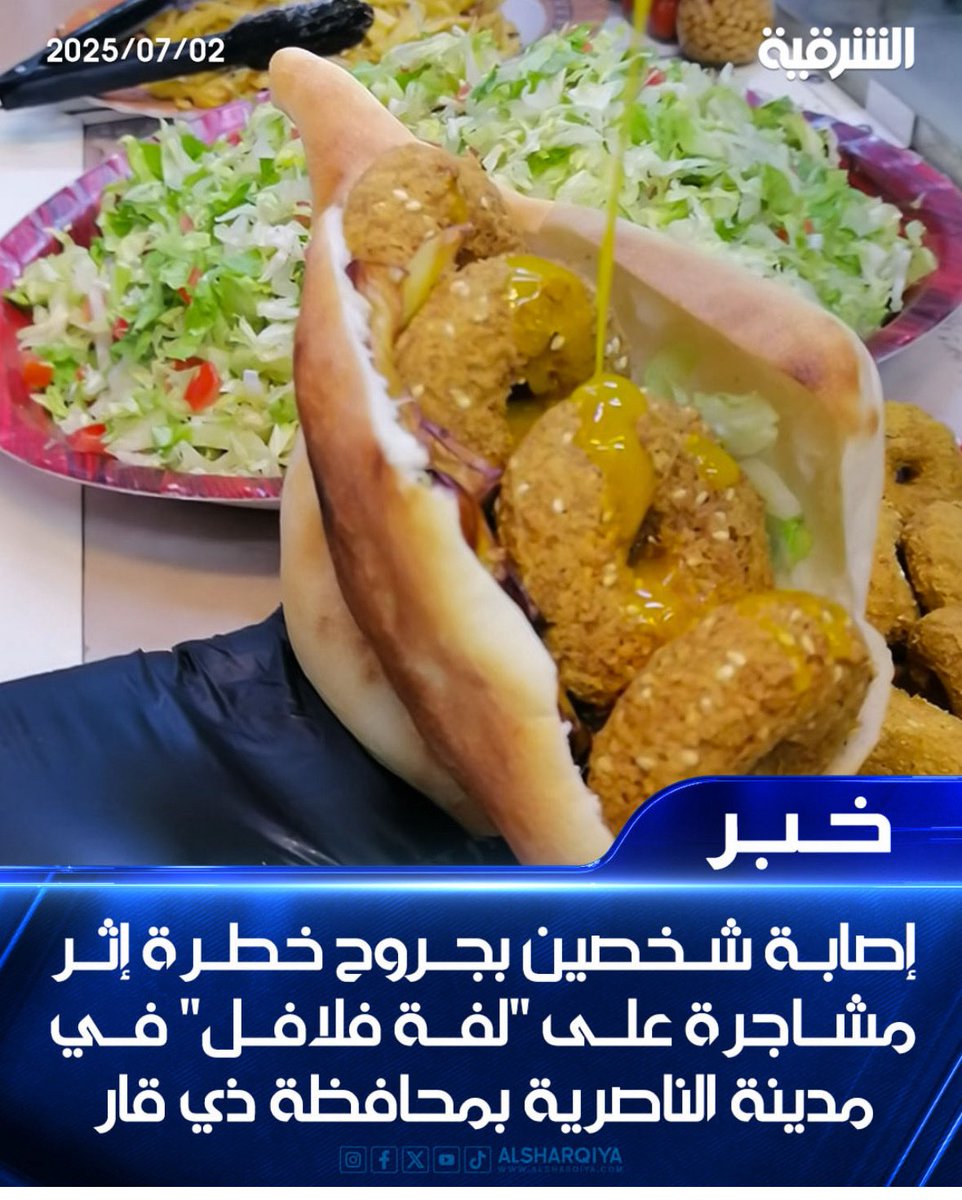 هذي لفة فلافل هشكل سووا .. 
لو گص كان سقطوا المحافظة 🤣
#يوميات_واحد_عراقي 
#الناصرية #ذي_قار 
#العراق_بصورة_أوضح 
#التغيير_هو_الحل