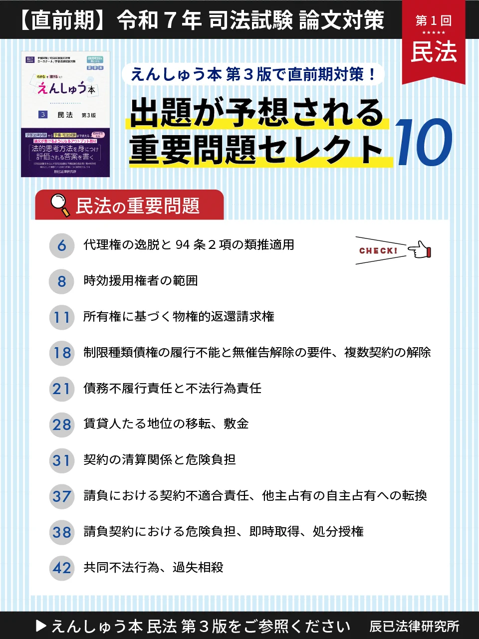 辰已法律研究所 司法試験 on X: 