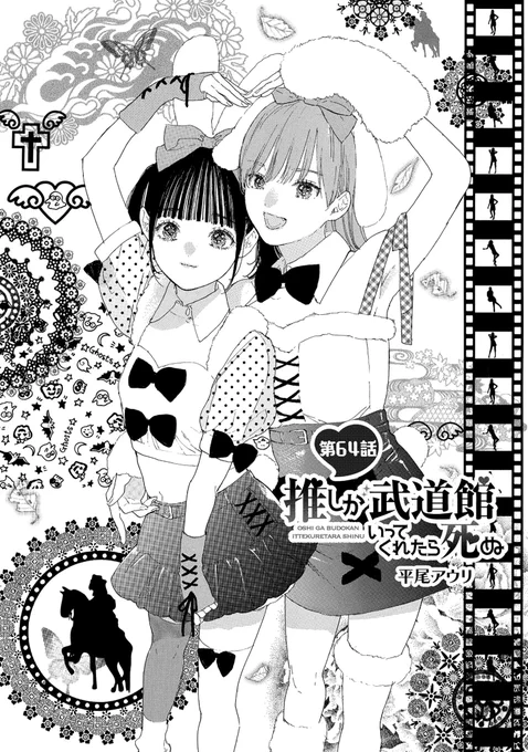 ㊗️明日公開㊗️
#推しが武道館いってくれたら死ぬ
【最新64話】34ページ!

7月4日(金)17時～
【COMICリュウWEB】
🌸無料公開🌸
⏩️https://t.co/tkWGRois12 