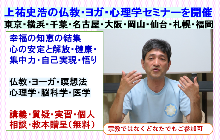 joyu_fumihiro's tweet image. 上祐史浩のセミナーを各地で開催中。心の幸福・安定、健康、能力開発、悟りを助ける仏教・ヨガ・瞑想・心理学・脳科学の講義&実習。宗教ではなく一般の方が参加可。無料個人相談・教本贈呈も。参加料3000円。東京、横浜、千葉、仙台、札幌、名古屋、大阪、岡山、福岡。 詳細⇒joyu.jp/hikarinowa/new