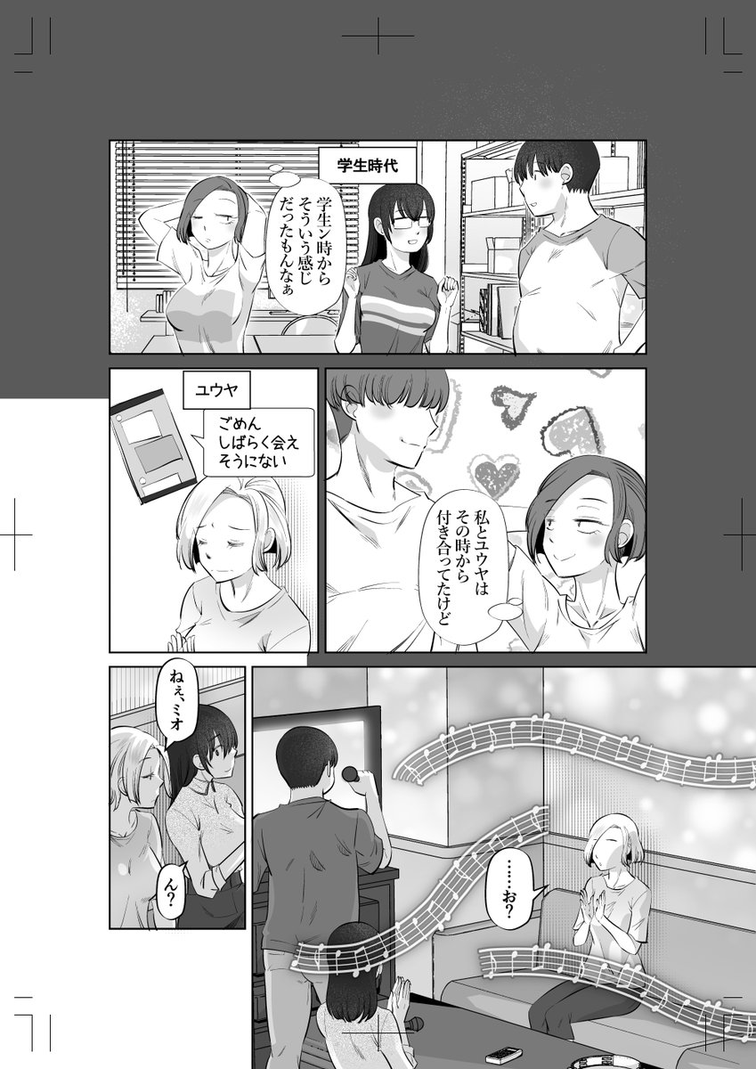 大学からの友人・カサハラとキリシマが恋人になり仲睦まじくする姿を目の当たりにしたアヤネ。
同じサークル仲間のユウヤと自分は大学時代から付き合っているのに最近は会えてもいない。
自分たちもう終わりかもと弱気になっていたらユウヤからメッセージが…!
……尾野けぬじ「女オタクのトモダチと