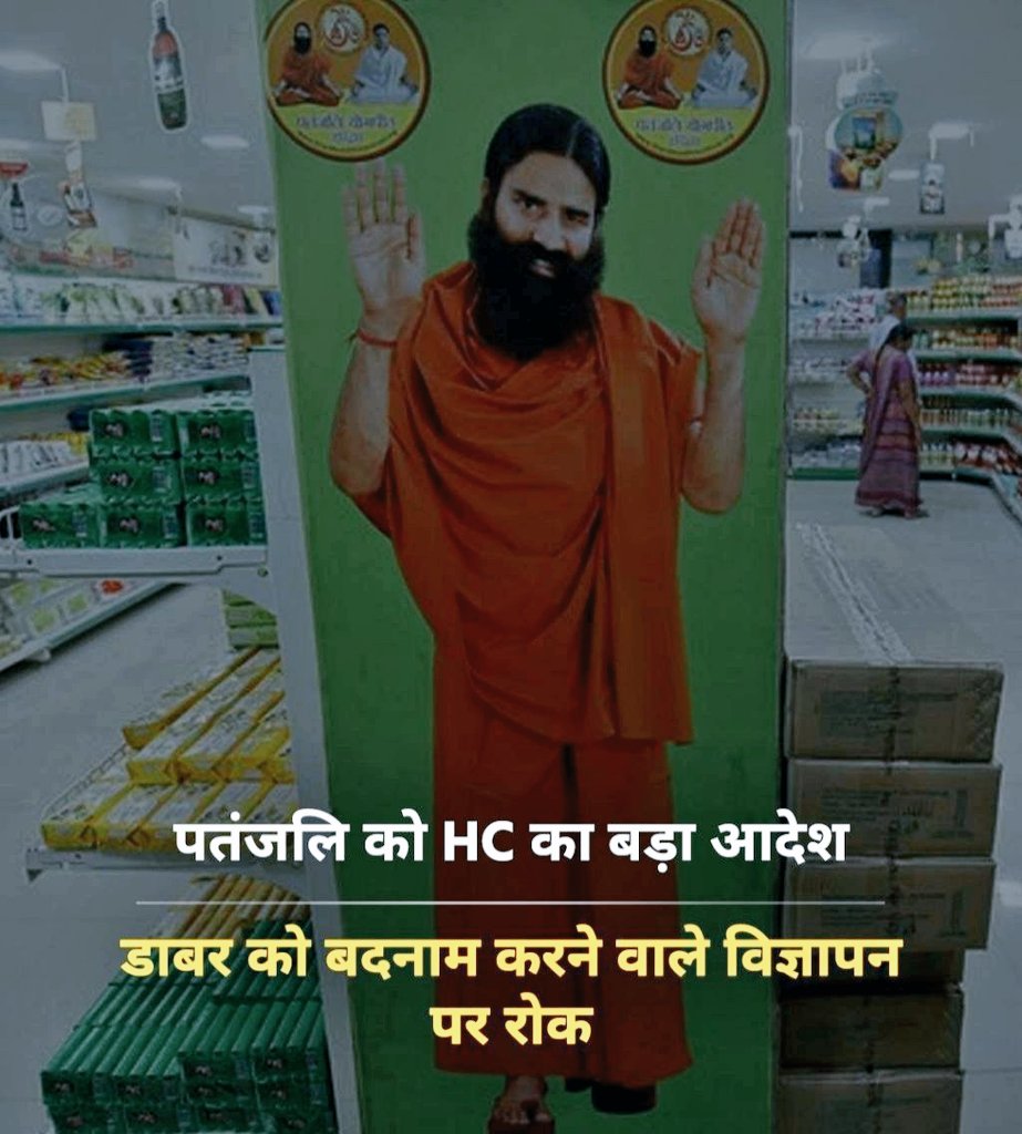 दिल्ली हाईकोर्ट ने बाबा रामदेव की कंपनी पतंजलि को बड़ा झटका दिया है। हाईकोर्ट ने निर्देश दिया है कि पतंजलि डाबर च्यवनप्राश के खिलाफ कोई भ्रामक या निगेटिव विज्ञापन प्रसारित न करे।#BringBackBikeTaxis #Ramayana #PariSpotted