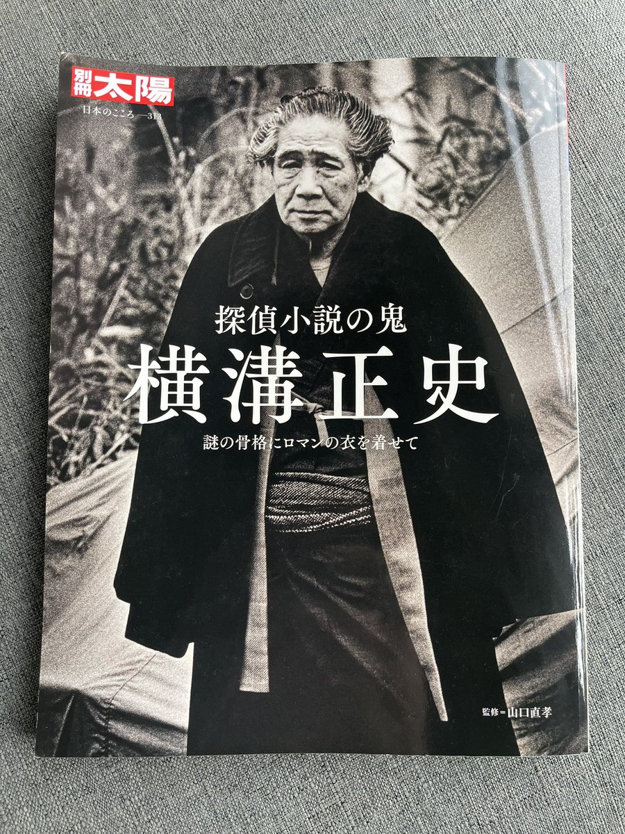 tigerichiro's tweet image. 『別冊太陽 探偵小説の鬼 横溝正史』
カッコ良すぎんか、横溝正史。
ここ最近、横溝正史ブームがきてまして、私も妻も杉本一文表紙の金田一耕助シリーズを蒐集中です。
この別冊太陽シリーズ。
興味そそられる特集多くて集めたいなぁ…ちょいとお高いけど。
#読了
#別冊太陽
#横溝正史