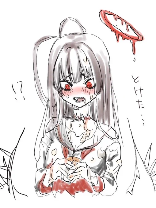 溶けた