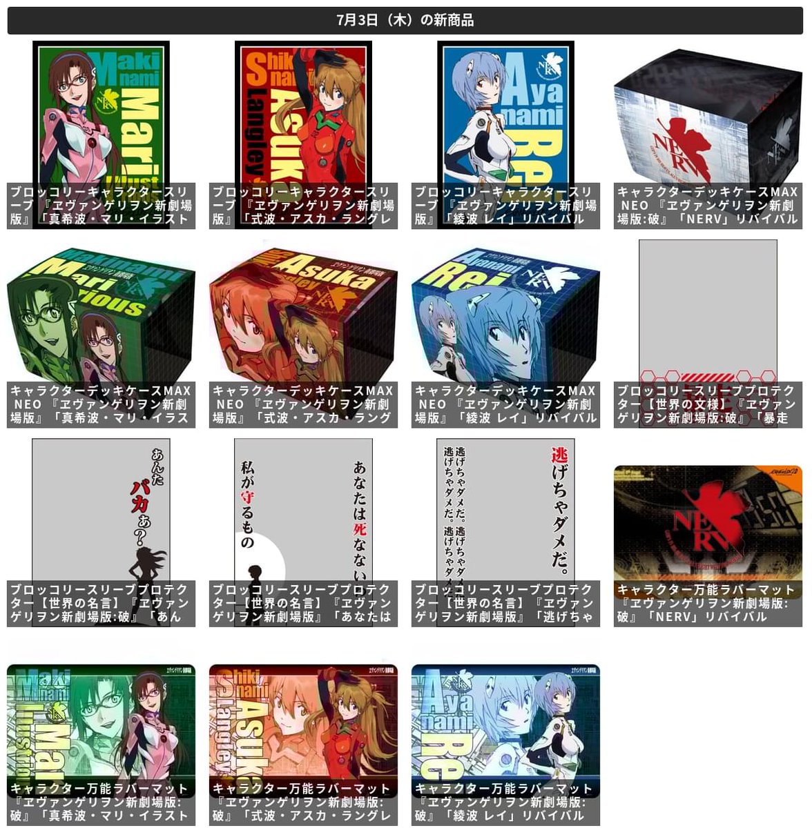 TCGgoodsFun's tweet image. 「ブロッコリーキャラクタースリーブ 『ヱヴァンゲリヲン新劇場版』「真希波・マリ・イラストリアス」リバイバル」ほか 15商品が予約開始!
ota-goods.info/cardsleeve/wee…
#スリーブ #ブロッコリー
