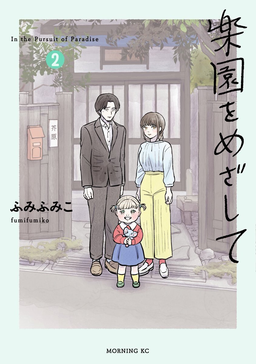 fumifumiko23235's tweet photo. 「楽園をめざして」②巻が7/８発売！ ！
大ヒット医療マンガ 『リエゾン』の作者 ヨンチャン先生に帯コメントを頂きました！
 ご予約・詳細↓
https://t.co/i7JyaP8pmw
第一話↓
https://t.co/QFJWjsyNtM https://t.co/oN9UGmsPcq