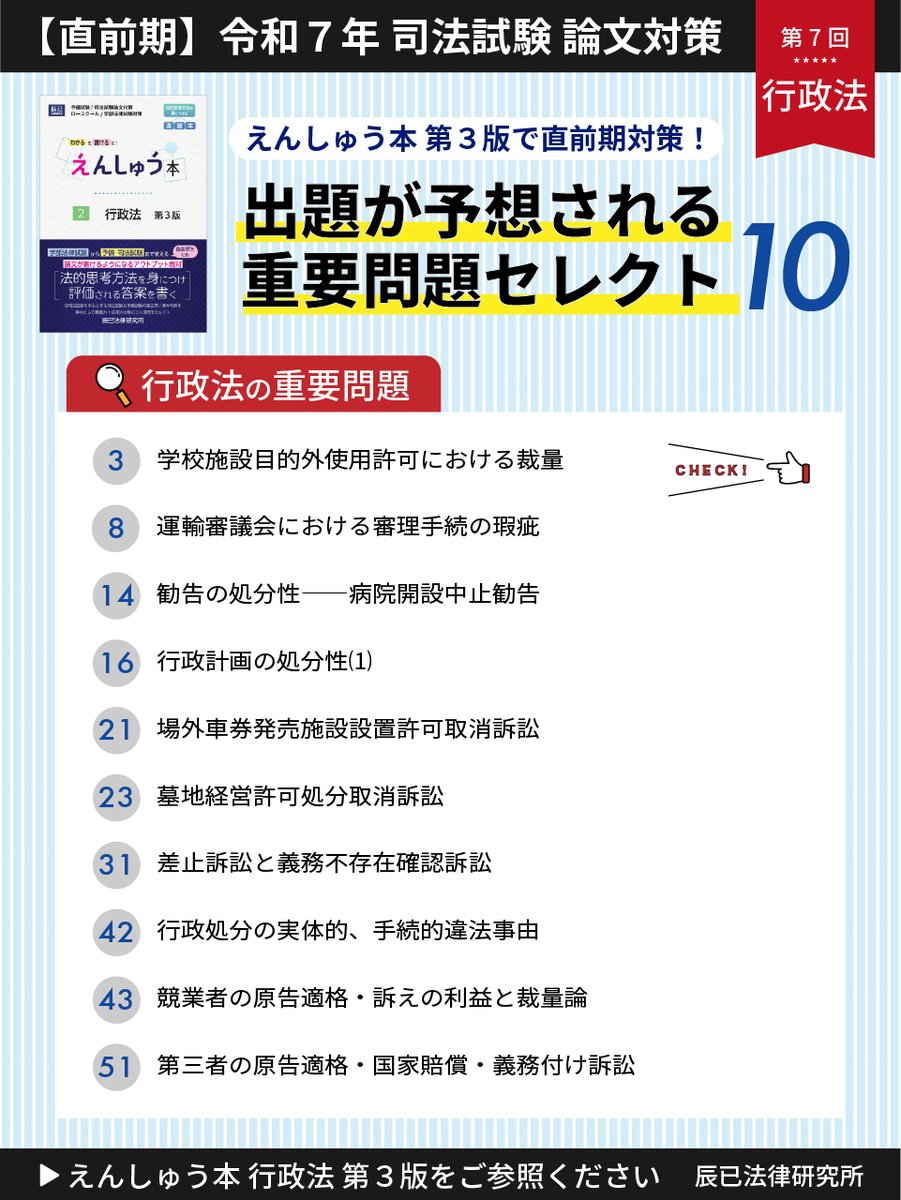 出題趣旨・採点実感・優秀答案から導く インプット学習&答案作成術 辰巳 合格者 出題趣旨・採点実感・優秀答案から導く インプット学習&答案作成