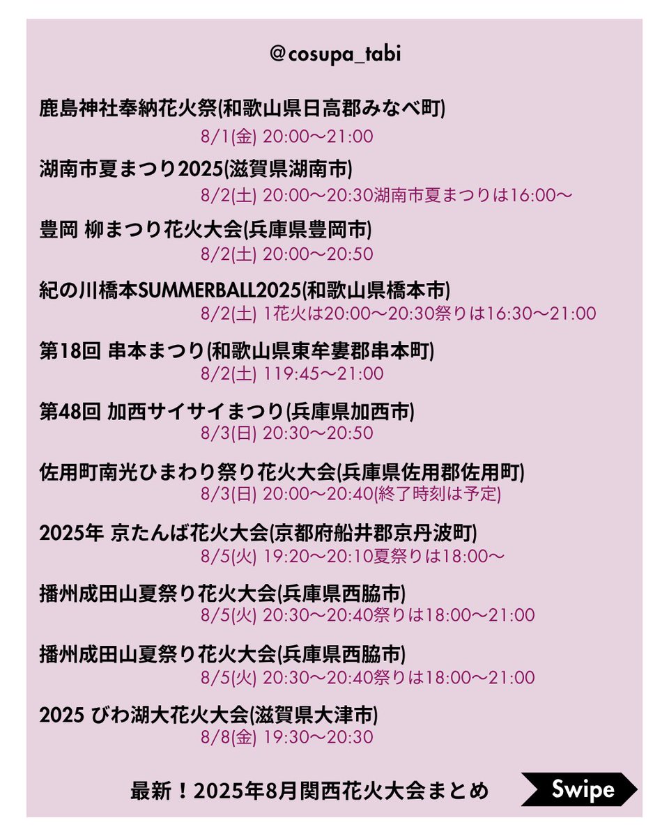 cosupa_tabi's tweet photo. 8月に開催される関西の花火大会はこちら👇🎇 https://t.co/DCfixiUAxj