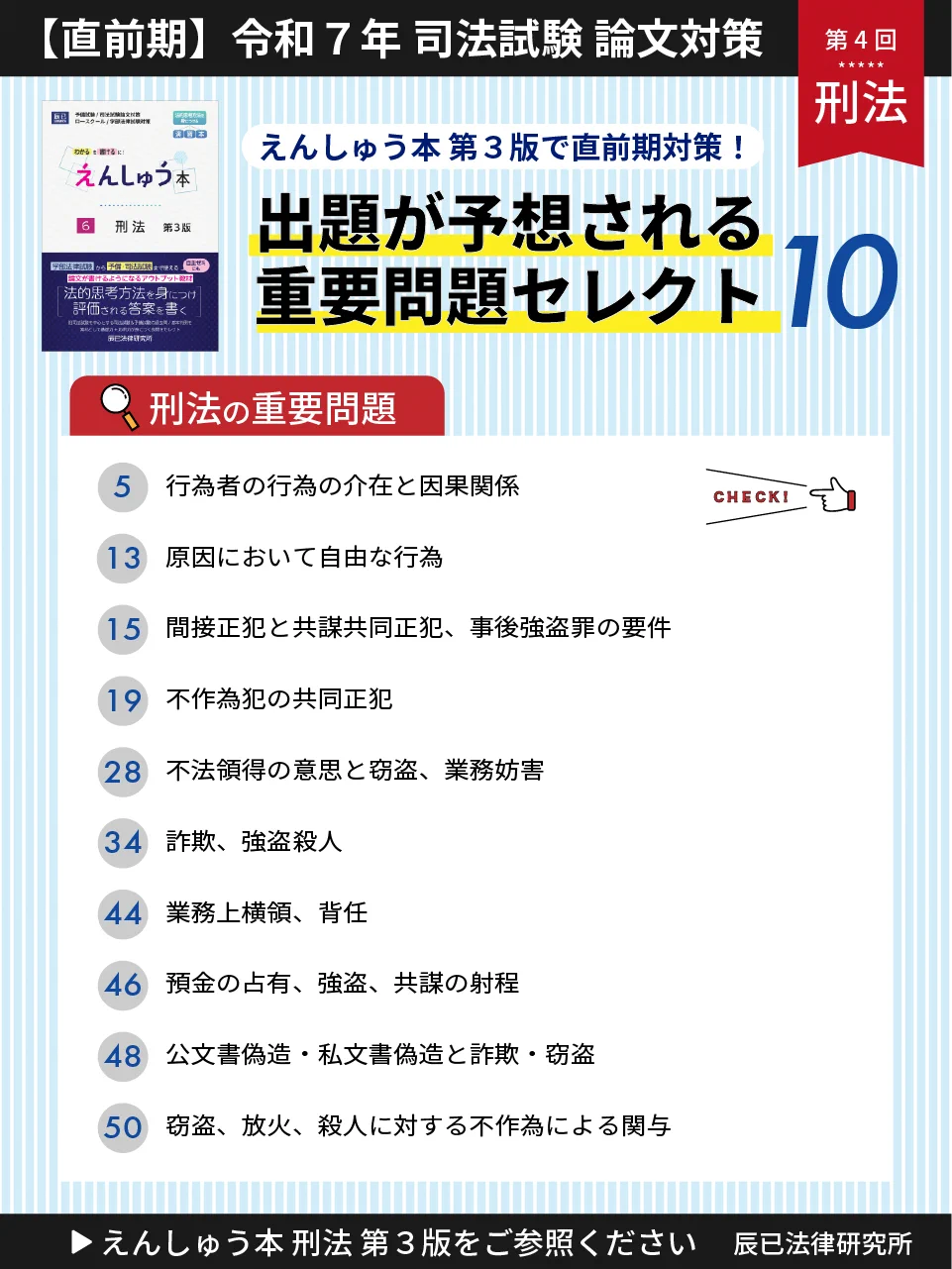 辰已法律研究所 司法試験 na platformě X: „【まとめ】えんしゅう本で