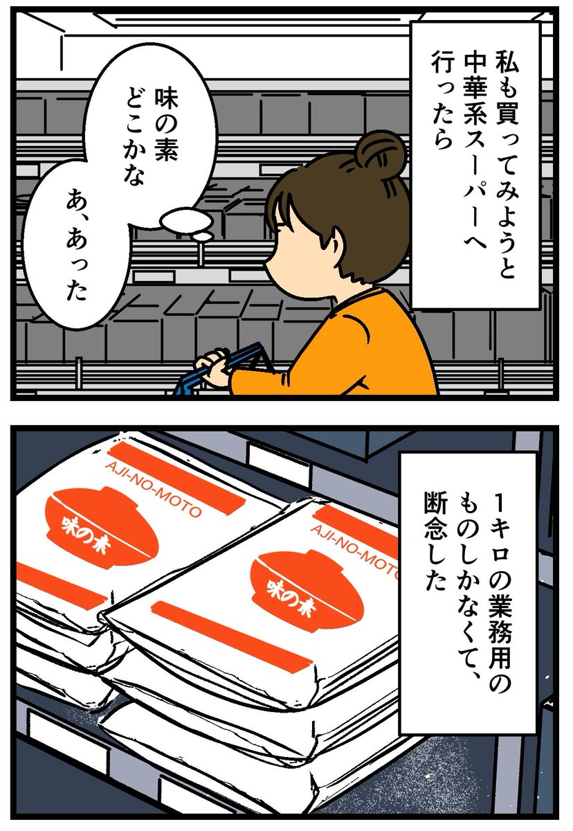 味の素、使ったことありますか?(2/2) 