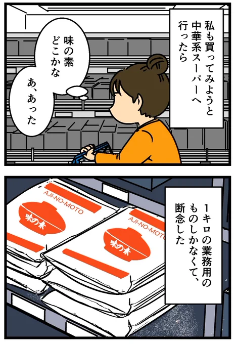 味の素、使ったことありますか?(2/2) 