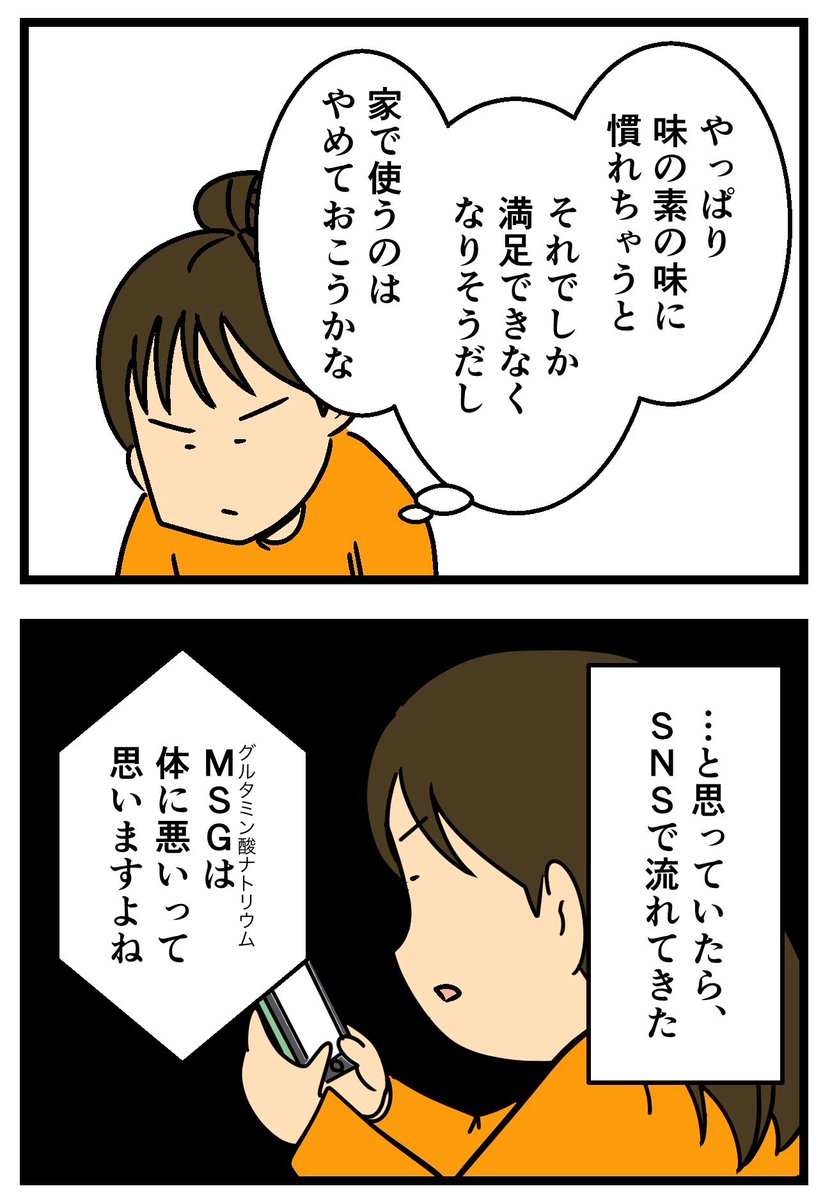 味の素、使ったことありますか?(2/2) 
