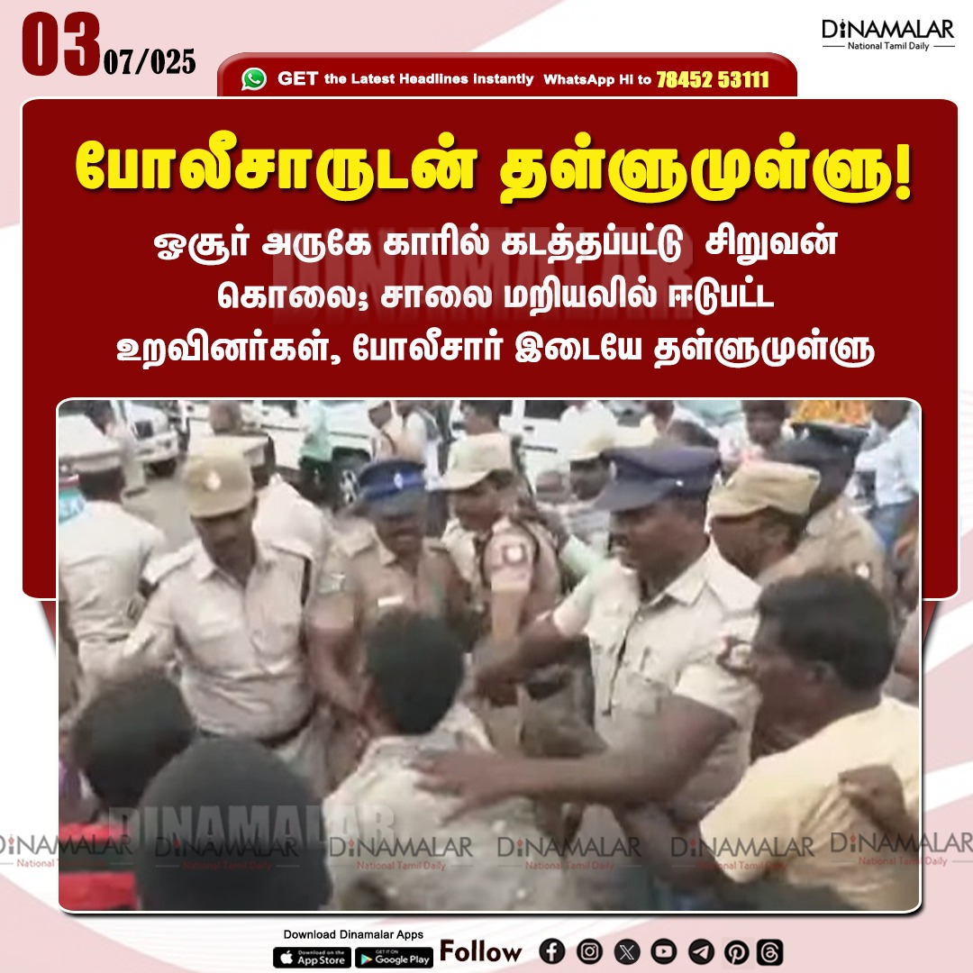dinamalarweb's tweet photo. போலீசாருடன் தள்ளுமுள்ளு!
#Hosur | #police | #kidnappedcase
https://t.co/y4W3uzOWeZ https://t.co/B3MsG7X5Td
