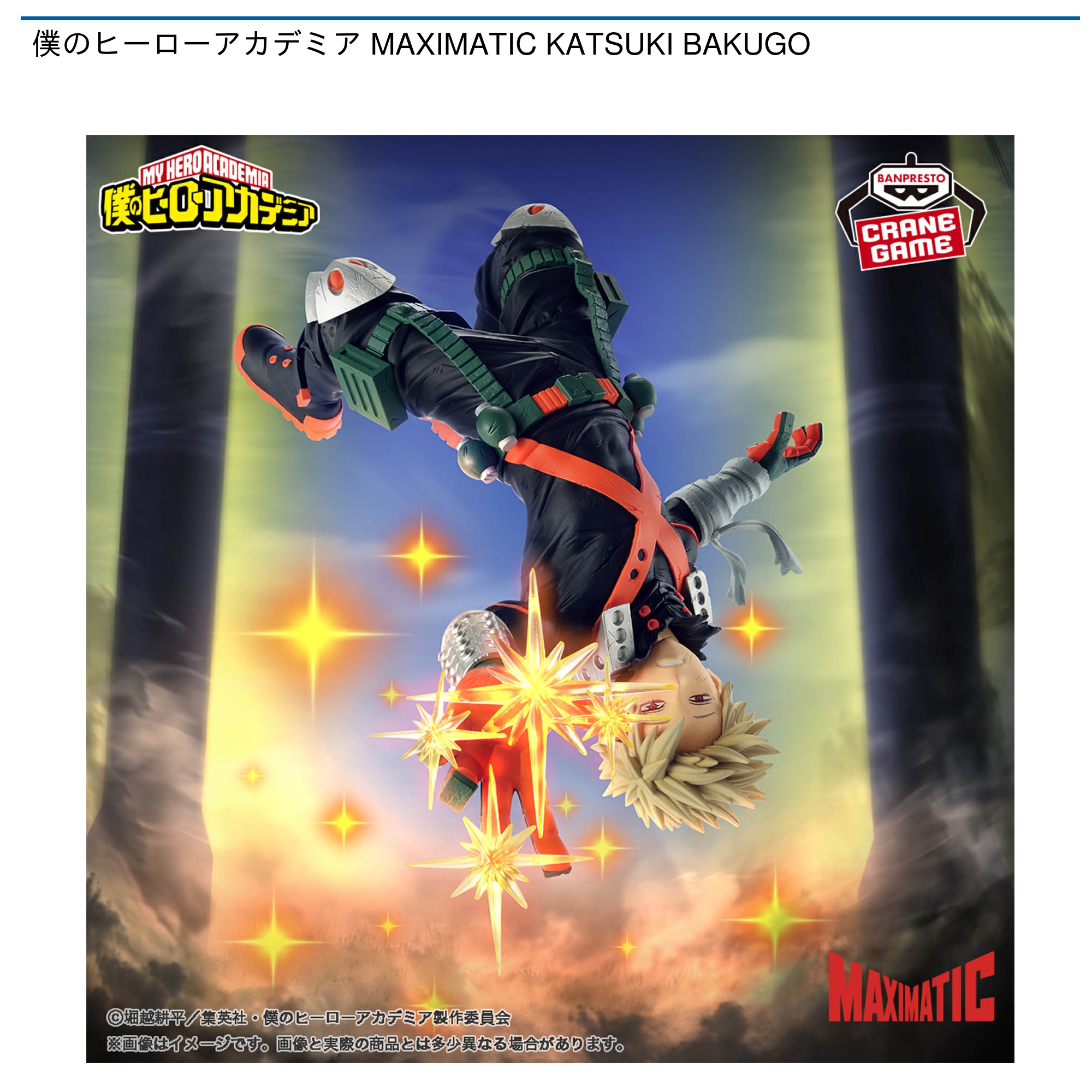 ヒロアカ フィギュア MAXIMATIC 爆豪・轟・デク・トガちゃん 全22個 ヒロアカ フィギュア MAXIMATIC 爆豪・轟・デク・トガちゃん 全22個