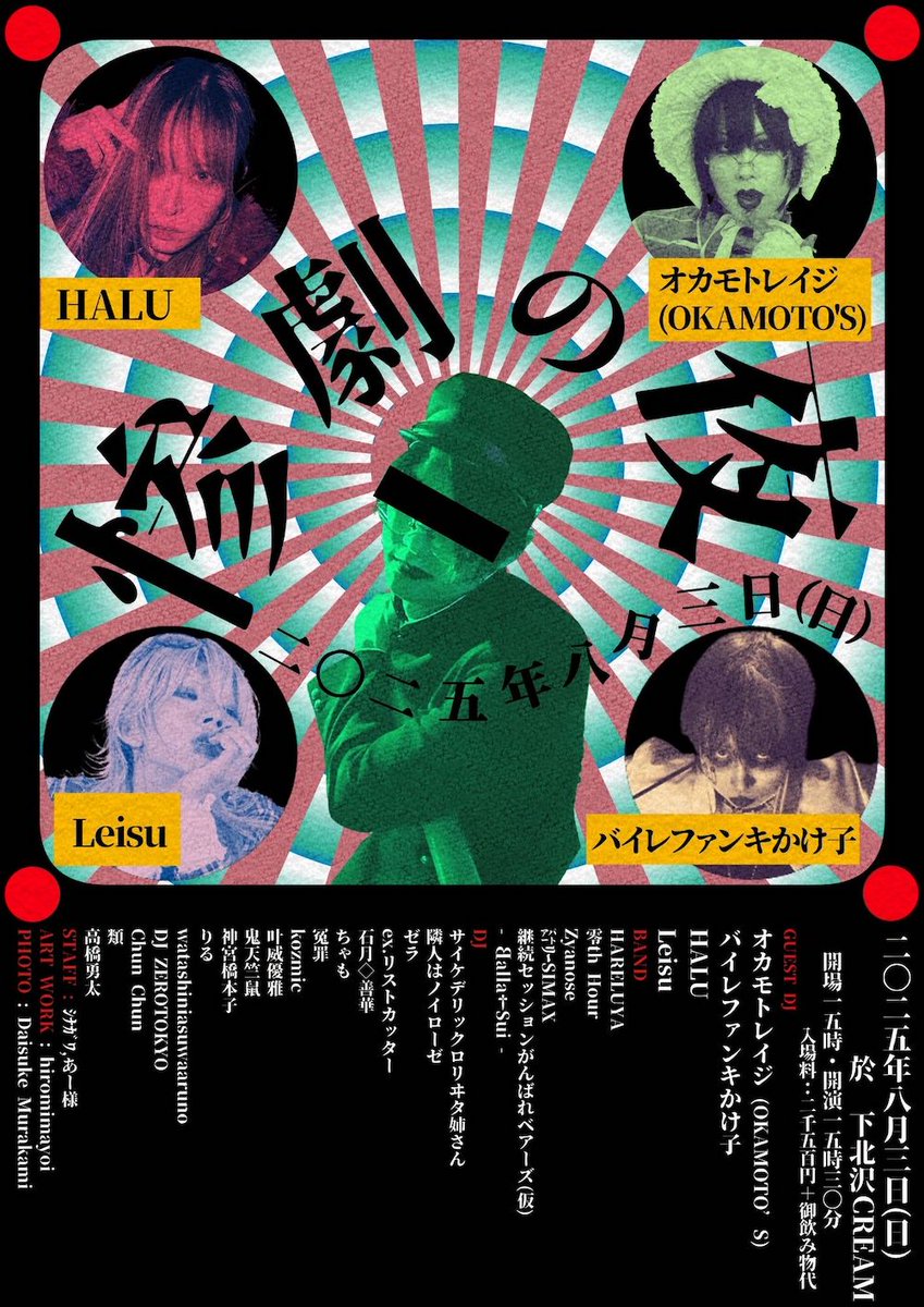 Spincoaster/スピンコースター (@spincoaster) on Twitter photo 【NEWS】90's後半〜00's中心のヴィジュアル系オンリー夜会『#惨劇の夜』8月開催
オカモトレイジ、バイレファンキかけ子、HALU、Leisuら出演 spincoaster.com/news/sangekino… <a href="/sangeki_no_yoru/">惨劇の夜🥀次回✵令和七年八月三日🥀</a> 【NEWS】90's後半〜00's中心のヴィジュアル系オンリー夜会『#惨劇の夜』8月開催
オカモトレイジ、バイレファンキかけ子、HALU、Leisuら出演 spincoaster.com/news/sangekino… <a href="/sangeki_no_yoru/">惨劇の夜🥀次回✵令和七年八月三日🥀</a>