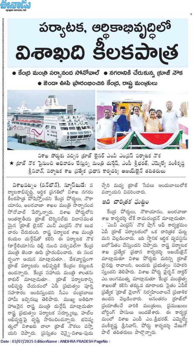 andhrudu12's tweet photo. Cruise ship: పర్యాటక, ఆర్థికాభివృద్ధిలో విశాఖది కీలకపాత్ర
కేంద్ర మంత్రి సర్బానంద సోనోవాల్
నగరానికి చేరుకున్న క్రూజ్ నౌక
జెండా ఊపి ప్రారంభించిన కేంద్ర, రాష్ట్ర మంత్రులు #CruiseTerminal #VICT #Vizag #APTourism_ #VizagInternationalCruiseTerminal
@Tourism_AP
@APTDCofficial https://t.co/4UEMuBbFRM