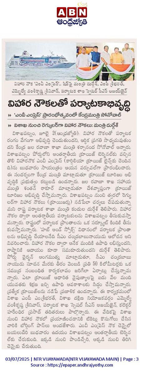 andhrudu12's tweet photo. Cruise ship: పర్యాటక, ఆర్థికాభివృద్ధిలో విశాఖది కీలకపాత్ర
కేంద్ర మంత్రి సర్బానంద సోనోవాల్
నగరానికి చేరుకున్న క్రూజ్ నౌక
జెండా ఊపి ప్రారంభించిన కేంద్ర, రాష్ట్ర మంత్రులు #CruiseTerminal #VICT #Vizag #APTourism_ #VizagInternationalCruiseTerminal
@Tourism_AP
@APTDCofficial https://t.co/4UEMuBbFRM