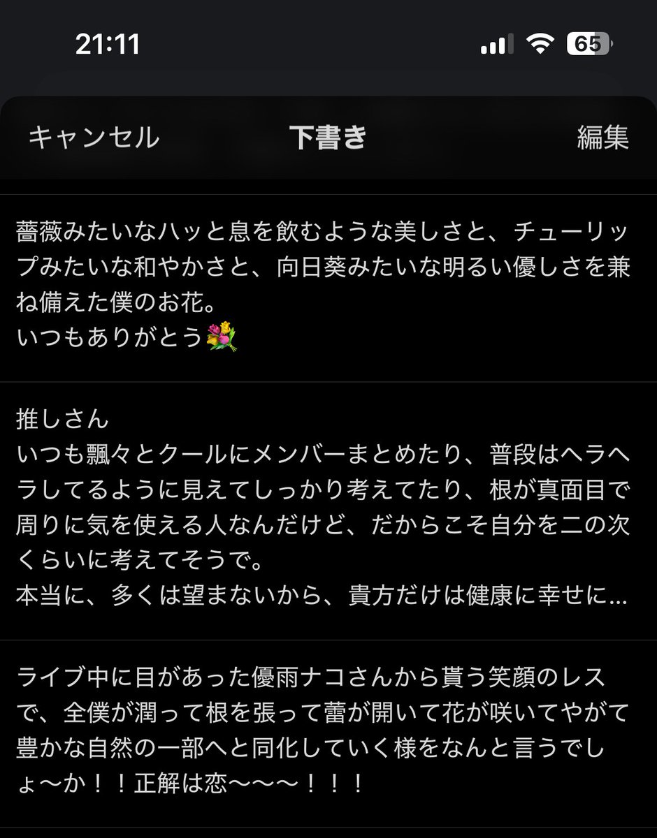 kenty_ps's tweet photo. 謎にツイートの下書きが復活してて、凄い楽しそうな文章出て来た。 https://t.co/oNInnIdKHy