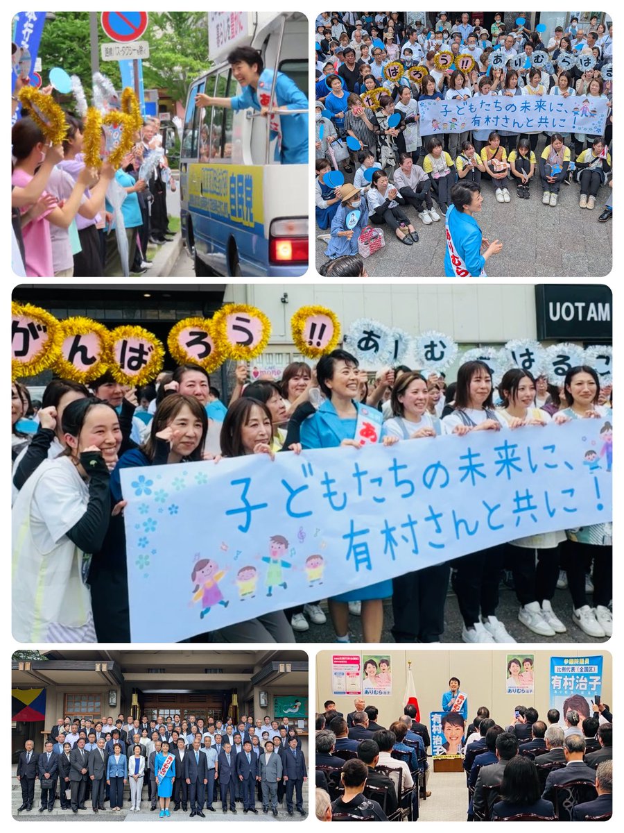 私・有村治子、参議院 比例(全国区)選挙に立候補致しました

東郷神社での必勝祈願を経て、これから17日間、心を込めて全国を走り、日本🇯🇵のあるべき姿を訴えます

厳しい選挙だからこそ、皆さまの手作り応援、骨身に沁みて有難いです🙇‍♂️

#比例はありむら
#2枚目の投票用紙は有村治子とお書き下さい