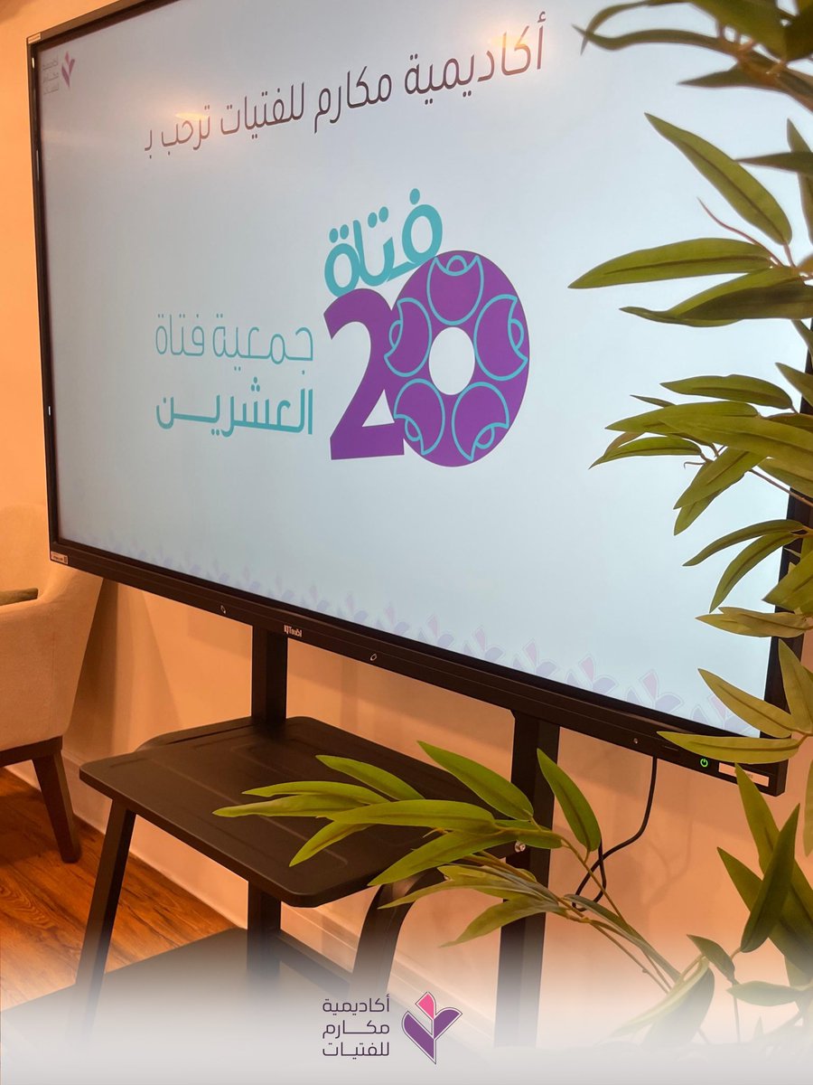 makarem_academy's tweet photo. في إطار السعي نحو تعاون مثمر، استقبلت أكاديمية مكارم للفتيات ممثلة جمعية فتاة العشرين في زيارة وُجّهت للاطلاع على أبرز منجزات الأكاديمية، ومناقشة آفاق التعاون المستقبلي. https://t.co/rtNiYOoVMT