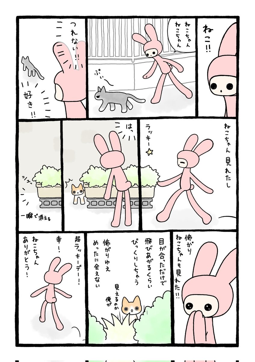 ラッキーデー 
