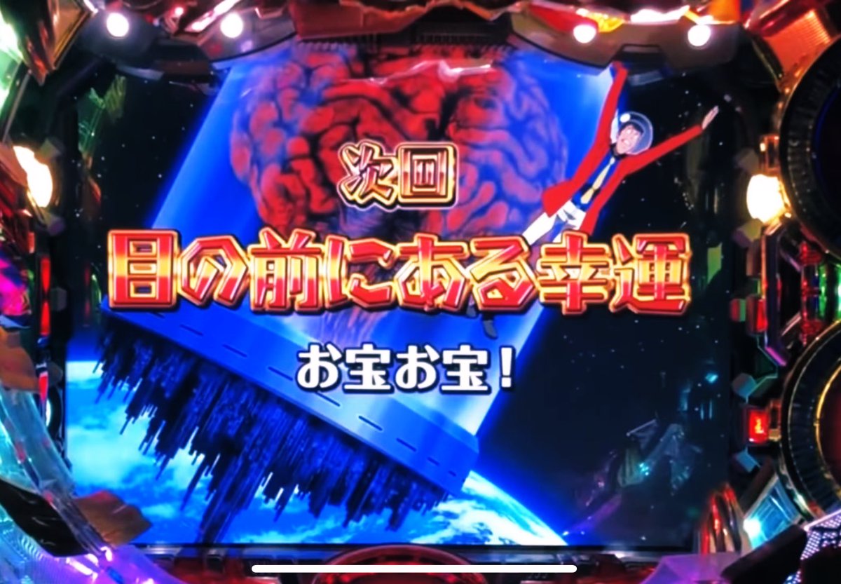 sopachi_ch's tweet photo. 【静かなルパン？】CRルパン三世 World is mine(ワールドイズマイン)392ver

本日、投稿しています！
https://t.co/umuzWG84oe

#パチンコ #ルパン三世 https://t.co/OSGr1ygROi