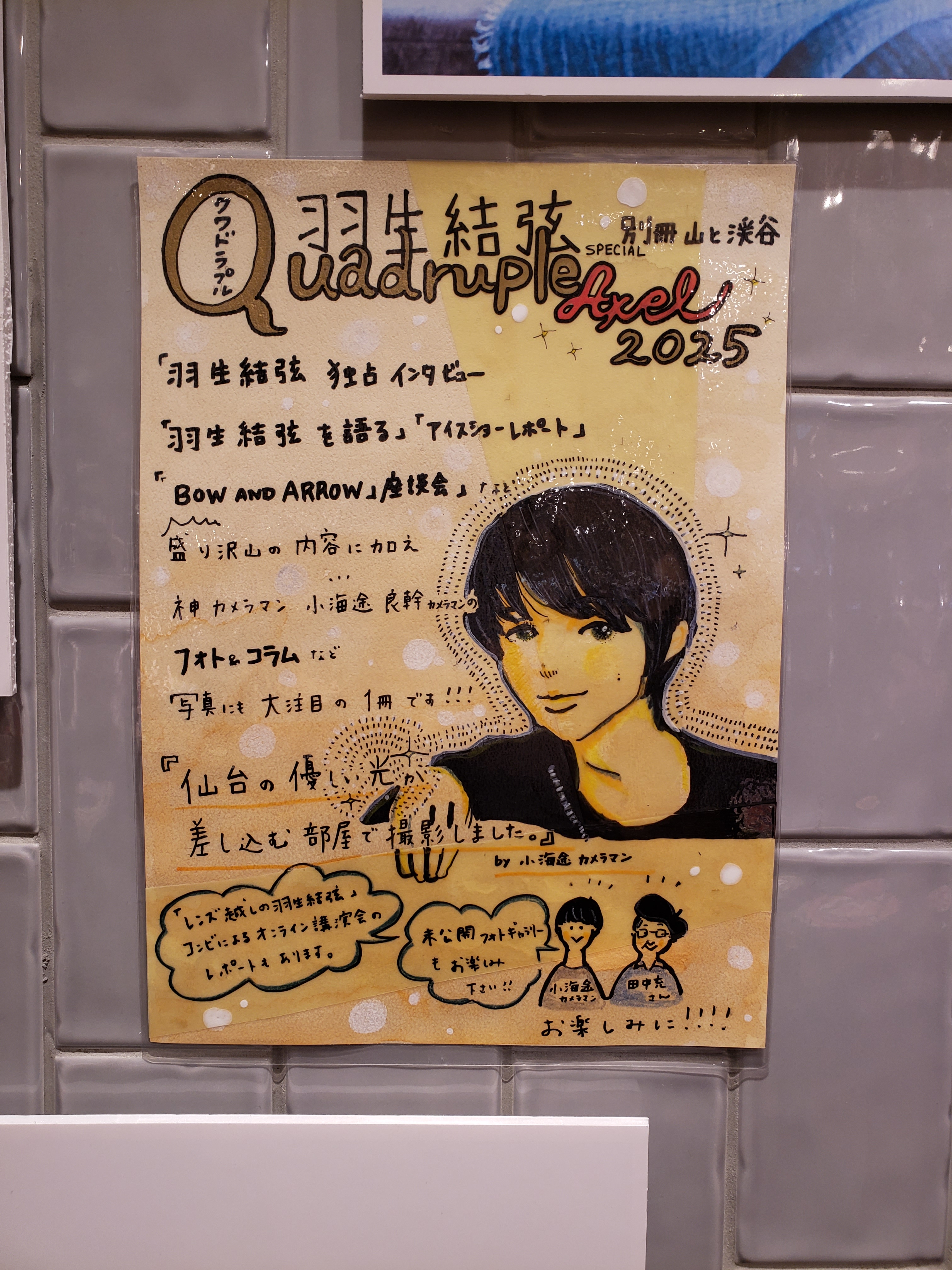 羽生結弦　プロローグ　キャンバスボード　ABCセット 羽生結弦さん プロローグ キャンバスボード/C【春よ、来い
