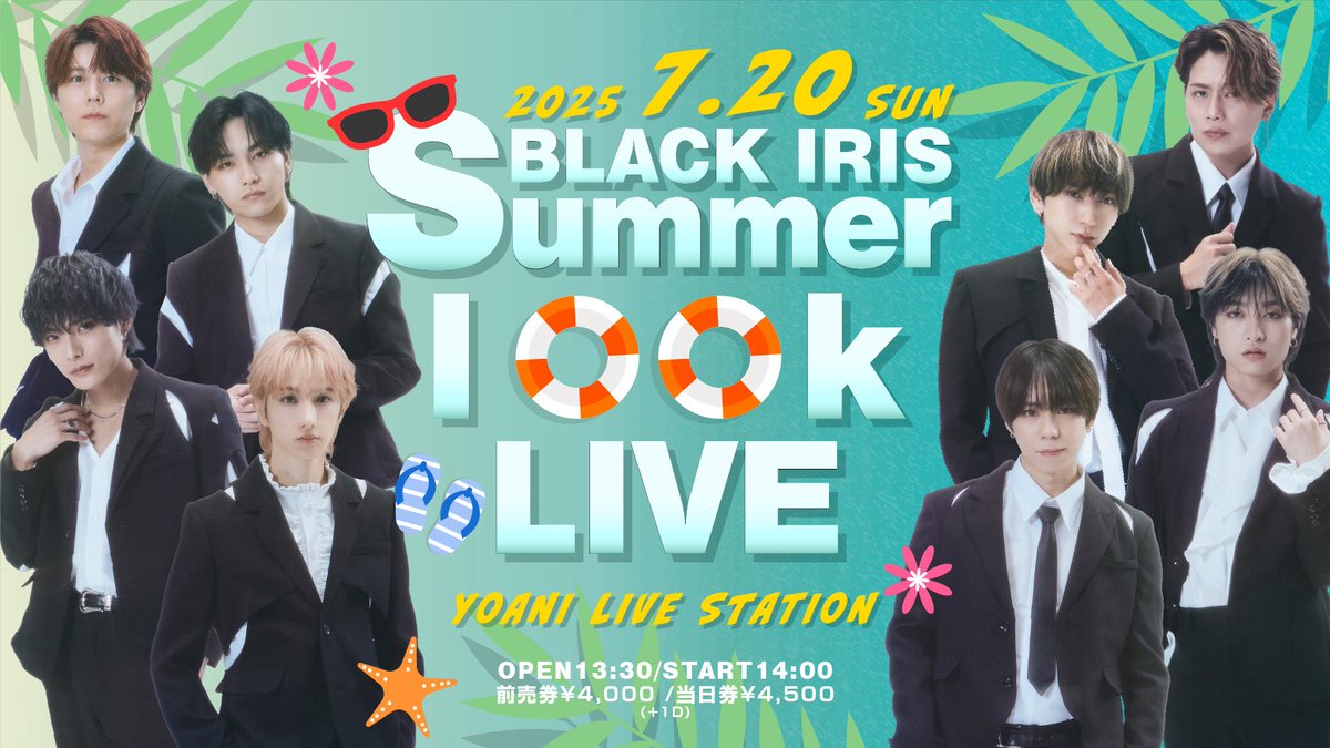 【📣7/20 イベント情報】

#BLACKIRIS  Summer look LIVE📸

🗓2025/7/20(日)
📍代アニLIVEステーション
⏰OPEN 13:30 / START 14:00
🎫チケット情報
前売券(抽選・先着)¥4,000
当日券 各500円UP
（各+1Drink代）

🌞🌴夏の私服で登場🌺✨

チケット購入はコチラから
t.livepocket.jp/e/adzkw

前方