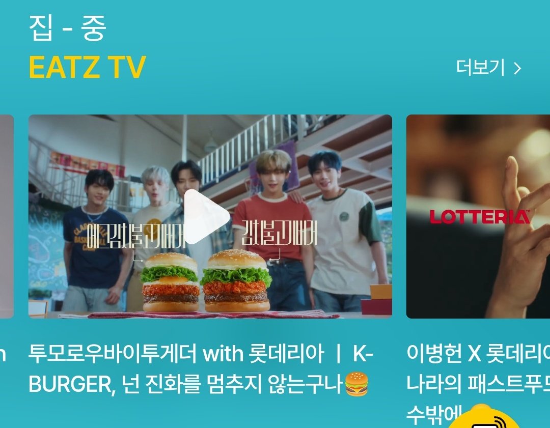 txt_book's tweet photo. TXT with LOTTERIA ads also appear on the Lotte Eatz website and Naver when searching for "lotteria"
@TXT_members @TXT_bighit #TXT https://t.co/dqdYnpEzes