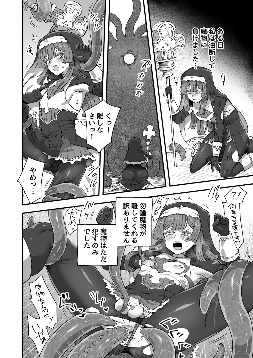 (NSFW)「シスターの秘密」
皆から頼りにされている、強くて優しいシスター。
そんなシスターには秘密があって…
全13ページの漫画です。残りは支援サイトで読めます。
https://t.co/hP9LqP1Ene
https://t.co/rk8tgihZc0
https://t.co/7fHNK16LgK