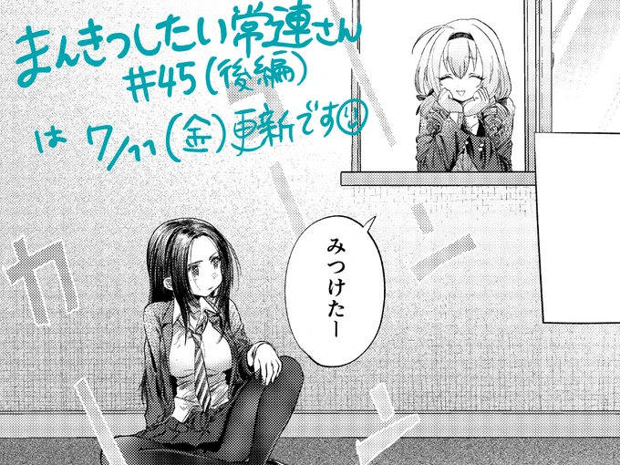来週の金曜に更新です。 