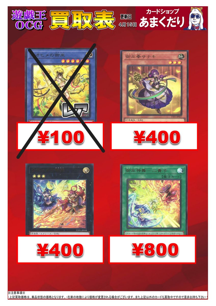 🌟遊戯王OCG買取情報🌟 「タクティカルトライパック」の買取表になり